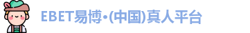 ebet易博